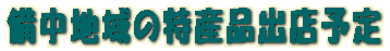 �����n��̓��Y�i�o�X�\��