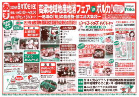 高梁地域地産地消フェアのチラシ