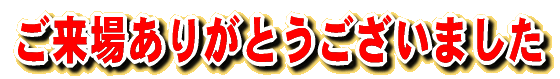 ꂠ肪Ƃ܂ 