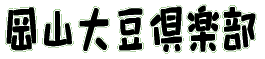 �^�C�g���C���[�W