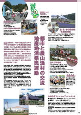 地産地消・都市と農山漁村の交流