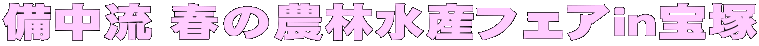 ������ �t�̔_�ѐ��Y�t�F�A������� 
