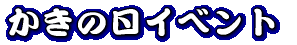 �����̓��C�x���g