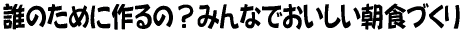 ����̂��߂ɍ��́H�݂�Ȃł����������H�Â��� 