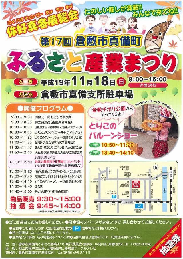 17q~s^ӂ邳ƎYƂ܂