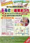 倉敷市真備町ふるさと産業まつり