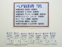 当選者掲示