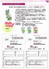 美作地域でも直売所を巡るシールラリーをやってます