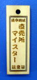 認定証表